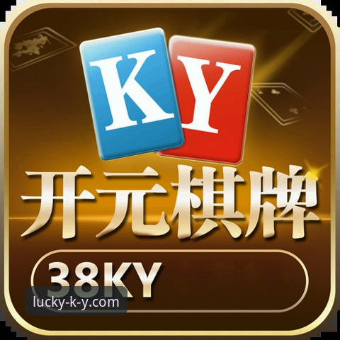 开元棋牌平台KY vs 其他平台：安卓下载教程谁更省心？